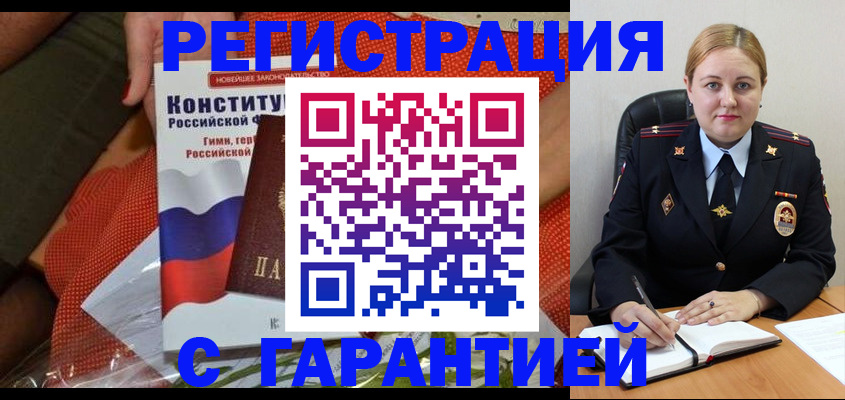 временная регистрация надежно в Лосино-Петровском
