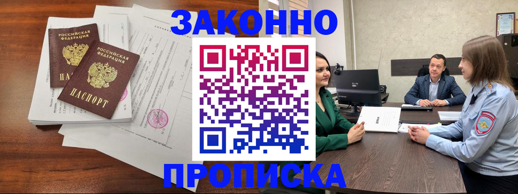 прописка регистрация в Лосино-Петровском